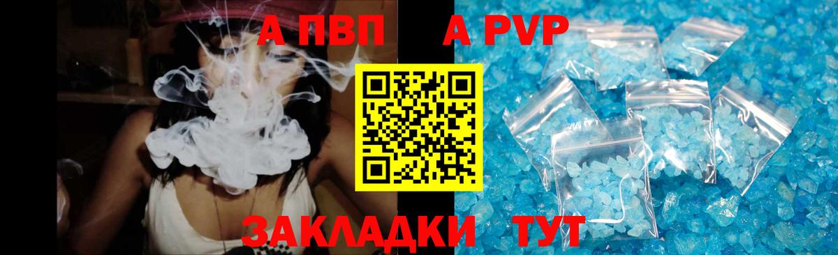 Альфа ПВП кристаллы Димитровград