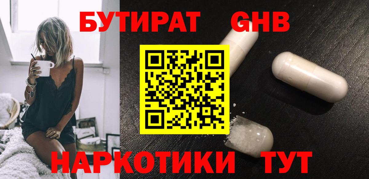 Бутират Butirat Димитровград