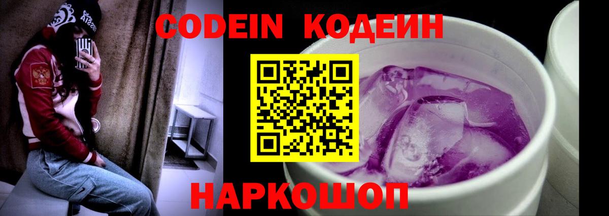 Кодеиновый сироп Lean напиток Lean (лин)  Вход с VPN  Codein напиток Lean (лин)  Димитровград 