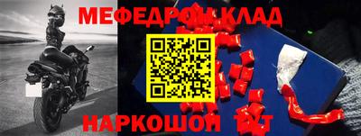 меф Конаково